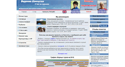 Desktop Screenshot of kamchatka.org.ru